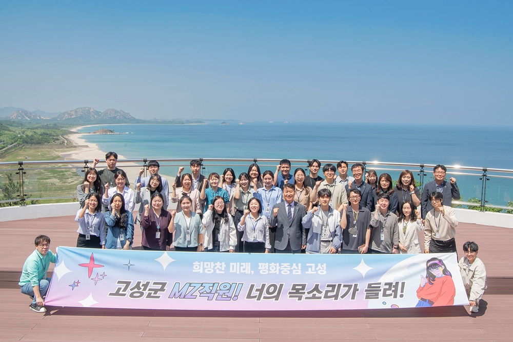 고성군, 통일전망대에서 '직원과의 대화의 시간' 진행