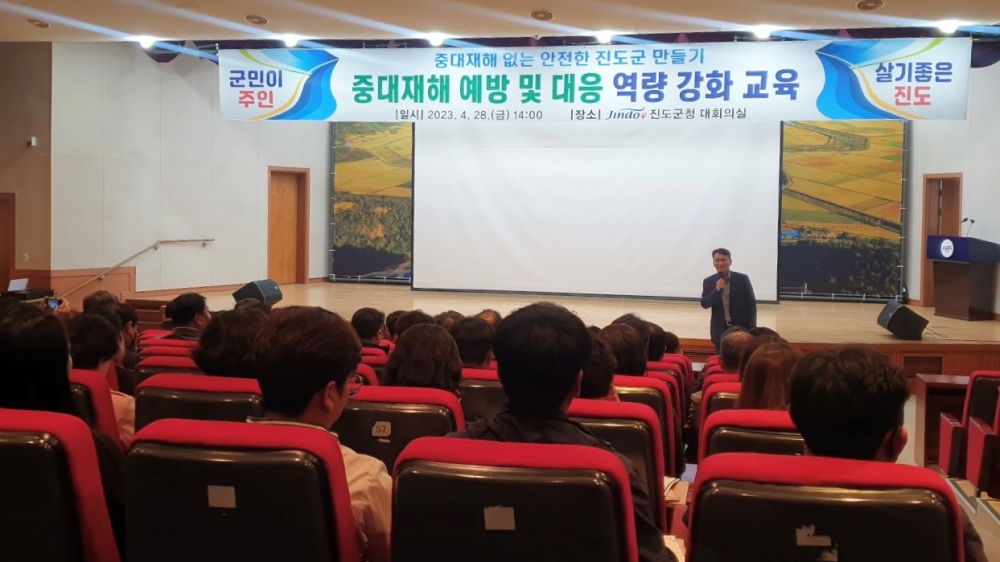 진도군, 중대재해 관련 공무원 대상 ‘중대재해 예방·대응 역량 강화 교육’ 추진