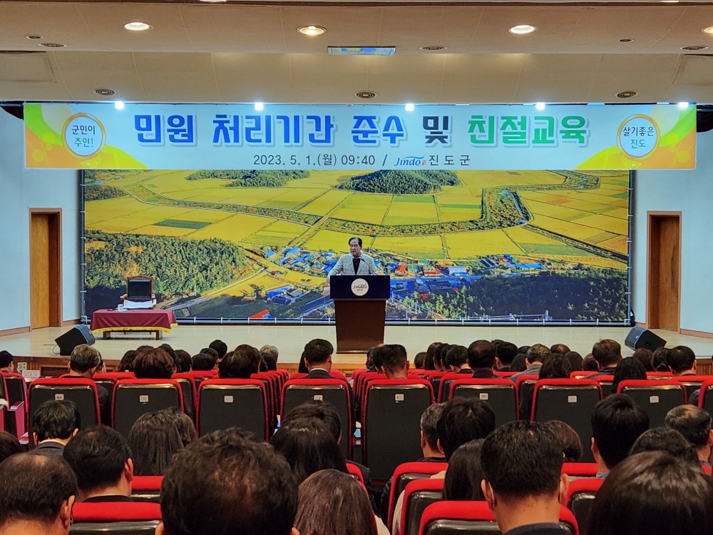 진도군, 민원서비스 향상 위한 맞춤형 친절교육 진행