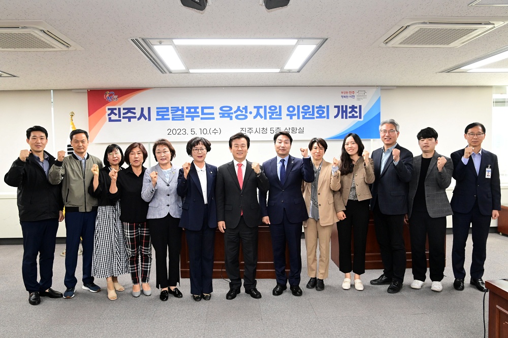 진주시, 로컬푸드 육성·지원 위원회 개최
