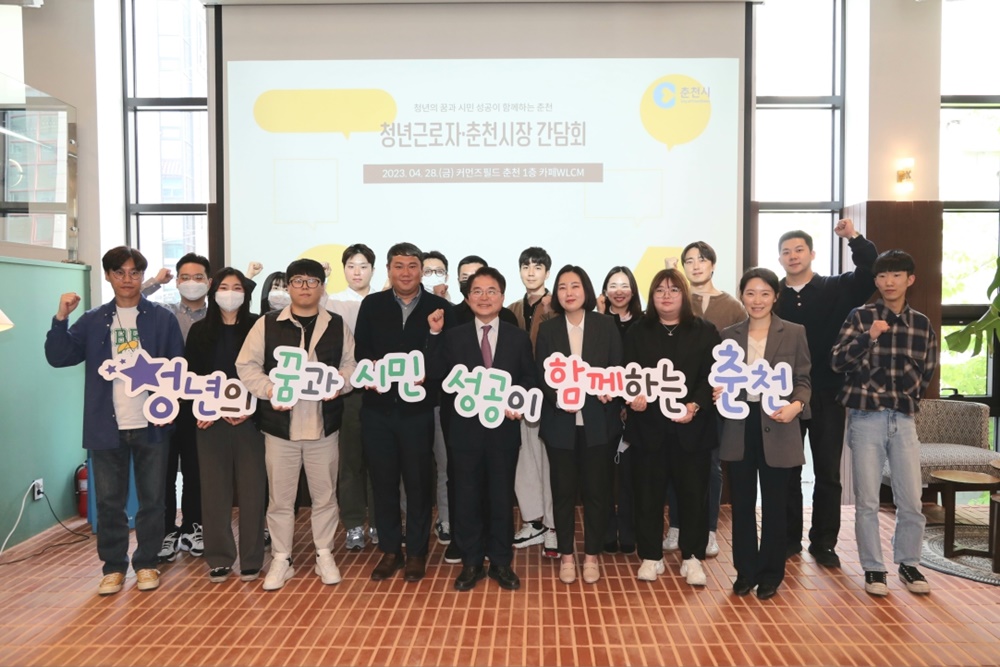 산업단지 청년 근로자 춘천시장 간담회 개최