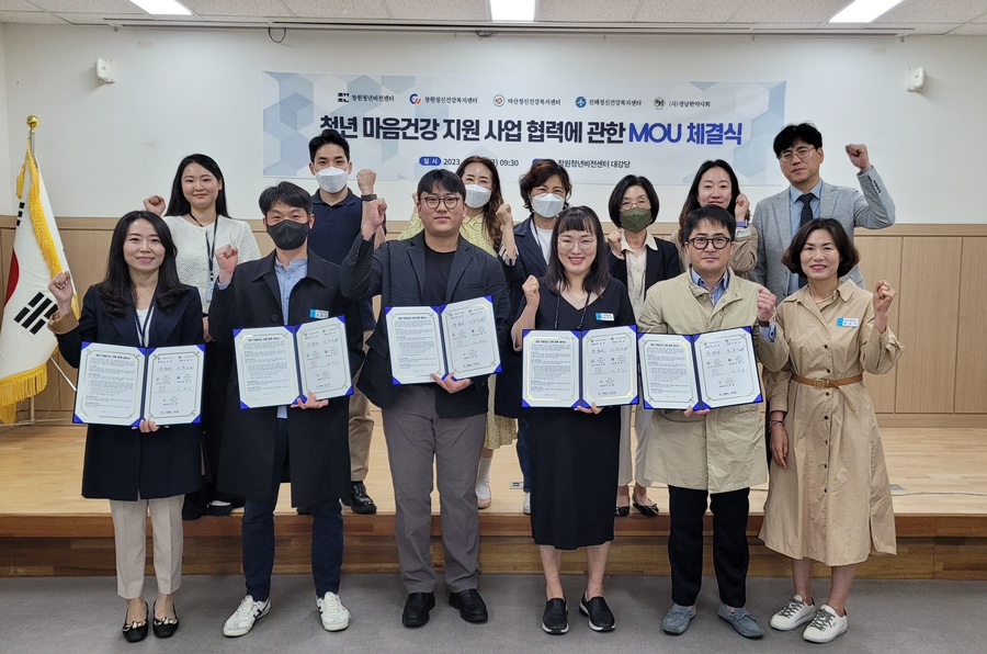 창원청년비전센터, ‘청년 마음건강 지원사업’ 3자 업무협약 체결