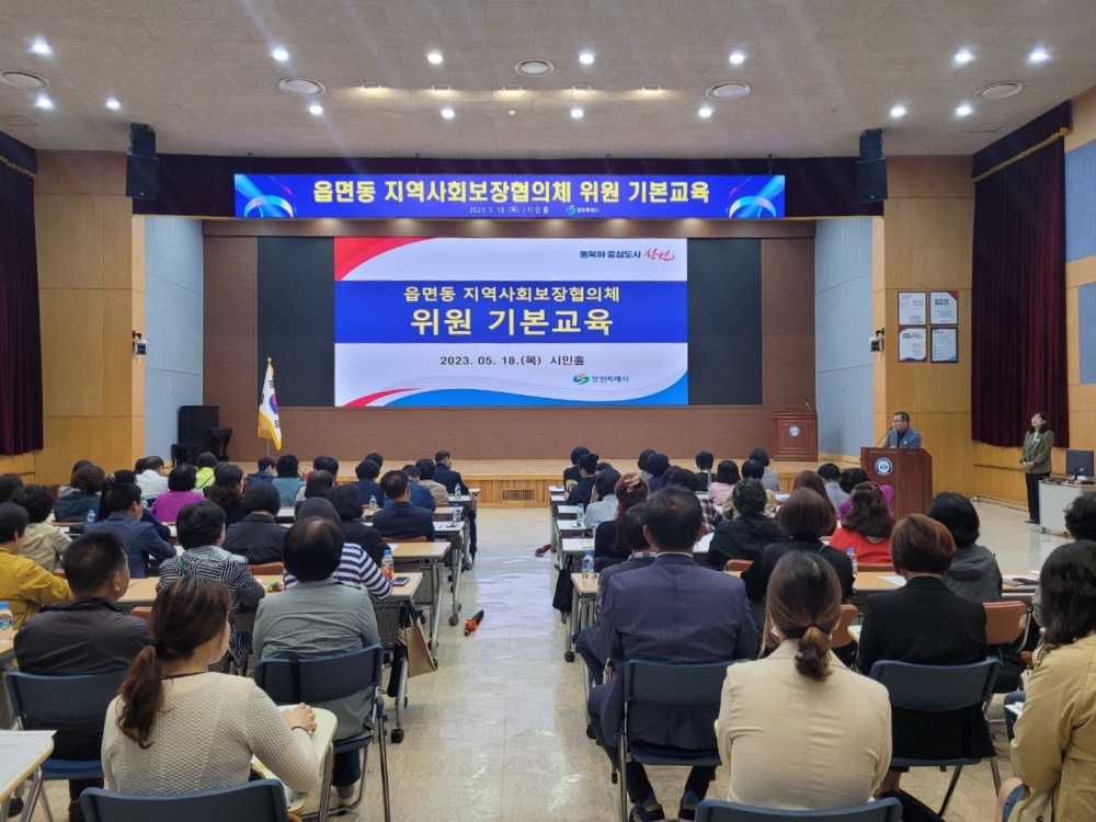 창원시, 읍면동 지역사회보장협의체 활성화 전략 제시
