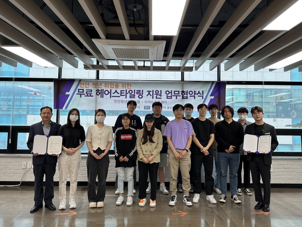 천안시, 미취업 청년 위한 '무료 헤어스타일링 지원' 업무협약 체결