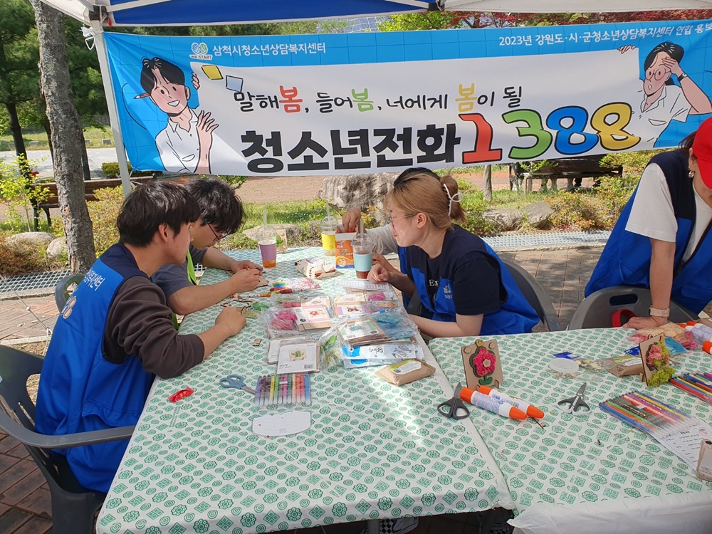 삼척시청소년상담복지센터, 연합 홍보 실시