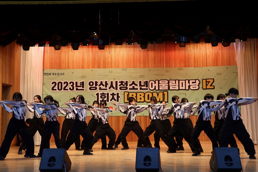 양산시청소년어울림마당IZ 1회차 ‘BBOM’ 성료