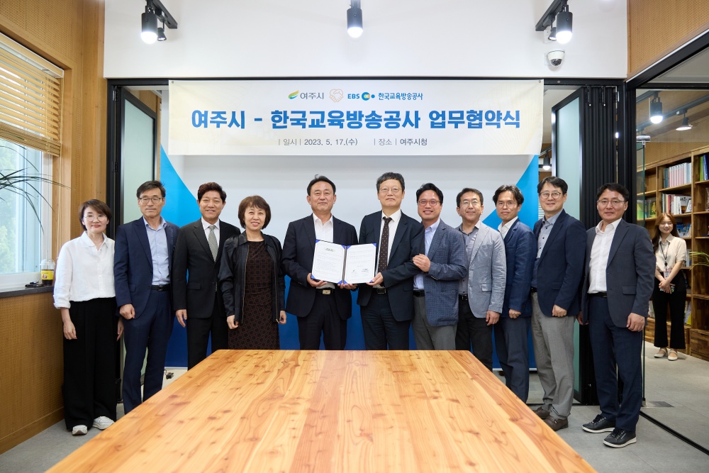 여주시, 한국교육방송공사 'EBS'와 업무협약식 개최