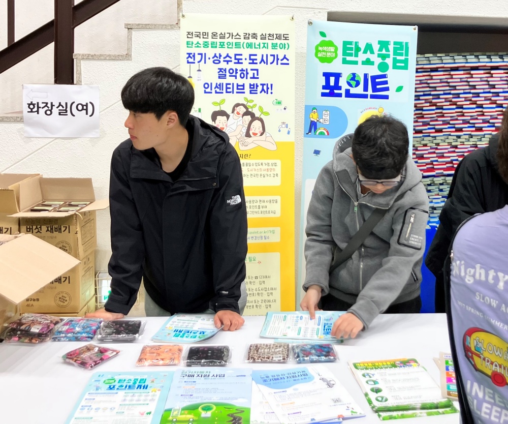 여주시, ‘탄소중립 홍보관’ 참여... 녹색생활 실천 방법 홍보