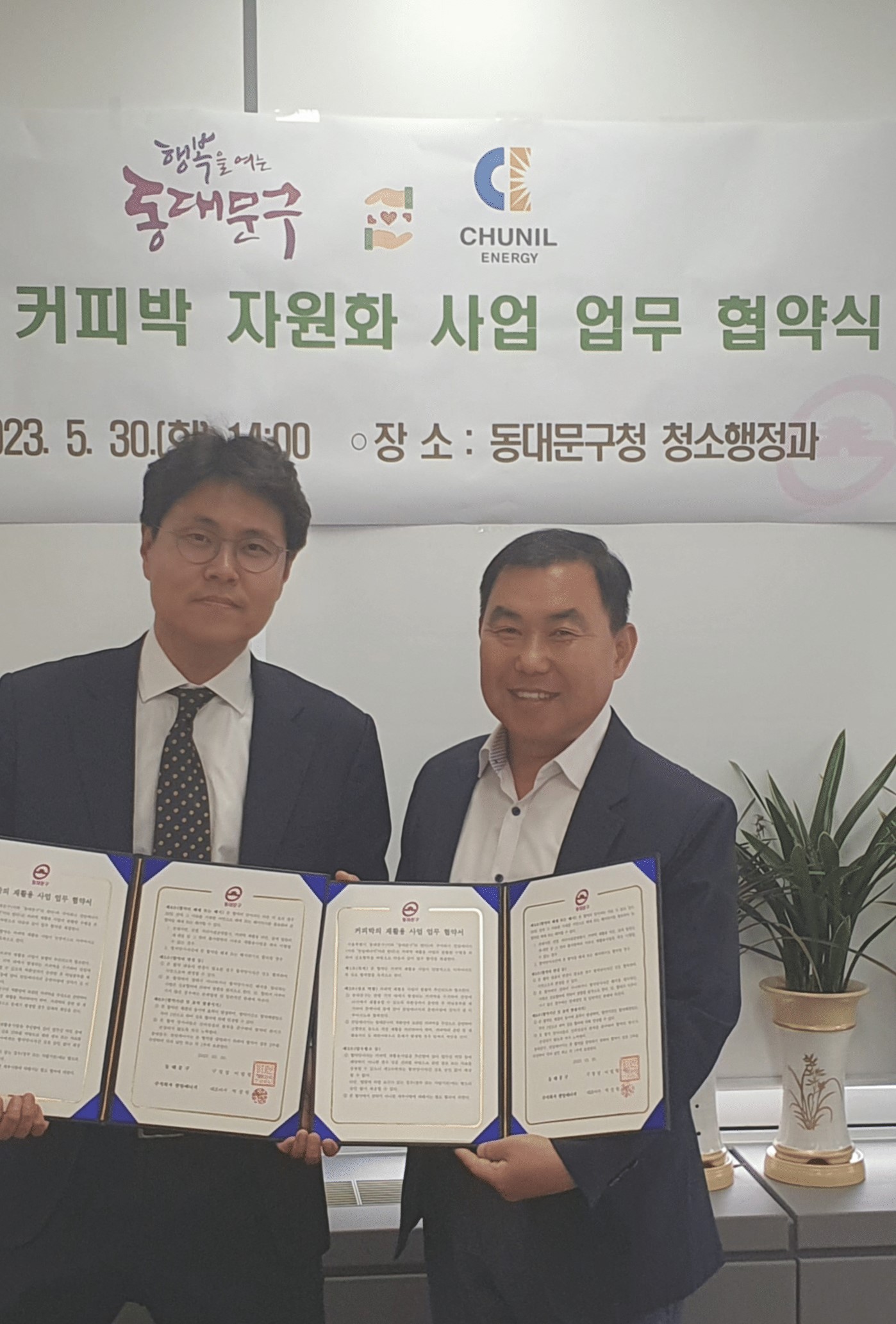동대문구, 커피박 자원화를 위한 업무협약 체결 완료