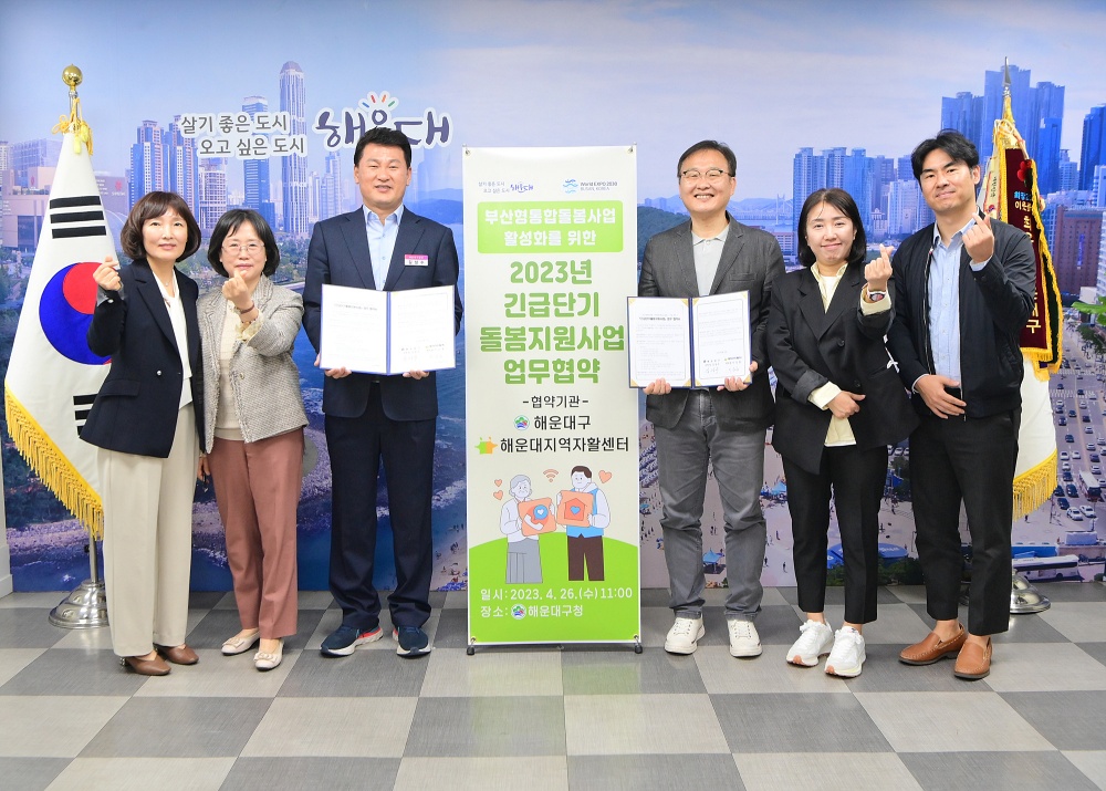 해운대구-지역자활센터, 긴급 단기 돌봄 지원사업 업무협약 체결