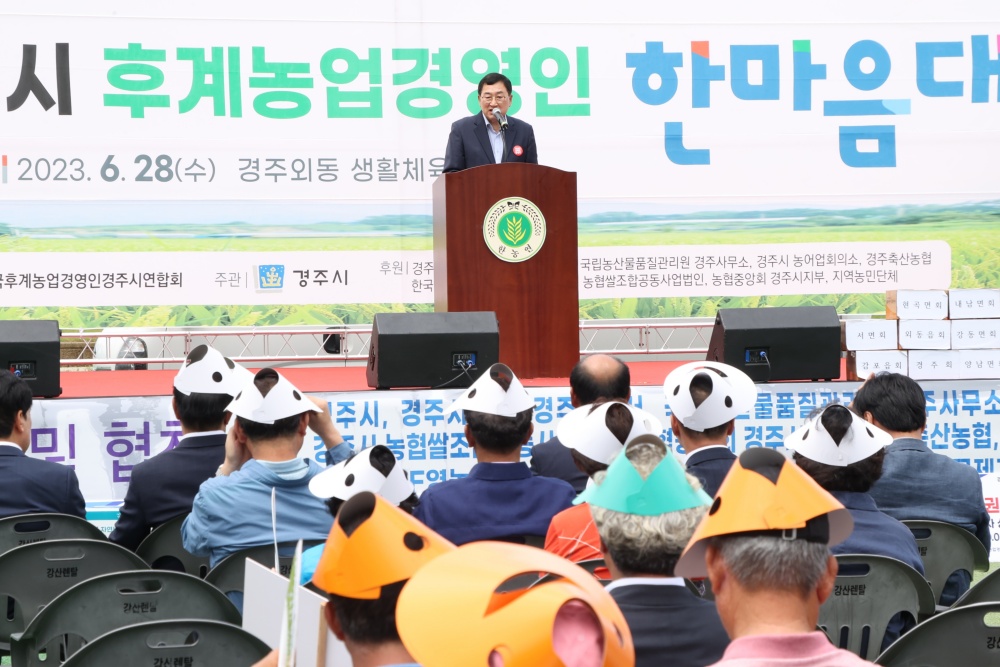 경주시, '제34회 후계농업경영인 한마음대회' 성료