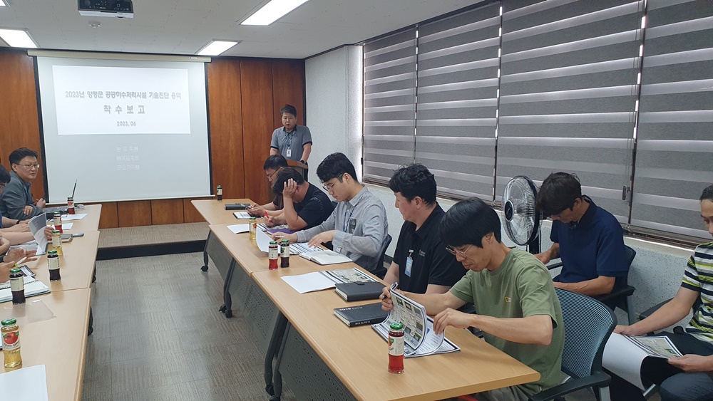 양평군, 공공하수처리시설 기술진단 착수보고회의 개최