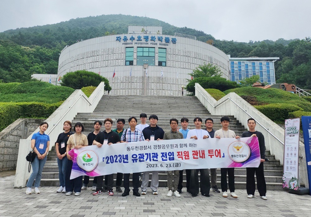동두천시, '유관기관 전입 직원 관내 투어' 실시