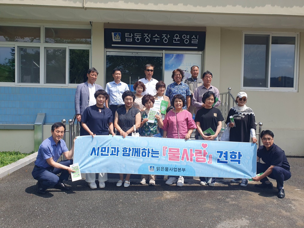 경주시, ‘물사랑’ 견학 프로그램 실시