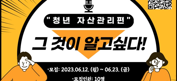 여주시 청년활동지원센터, 청년자산관리 프로그램 진행