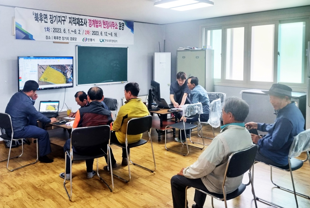 안동시, 북후면 장기지구 ‘지적재조사 경계협의 현장사무소’ 설치