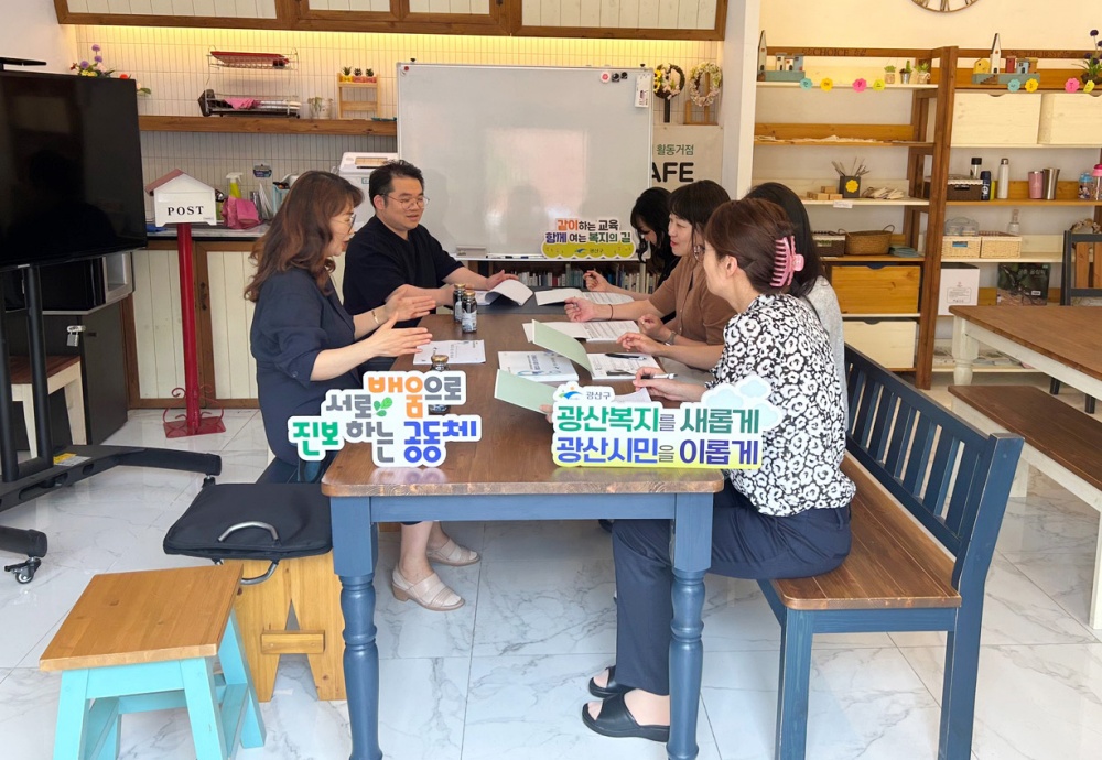 광산구, 통합상담 역량강화 동 순회 교육