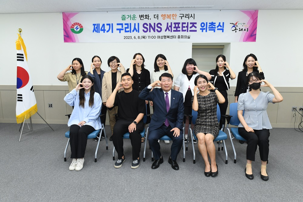 '제4기 구리시 SNS 서포터즈' 위촉식 진행