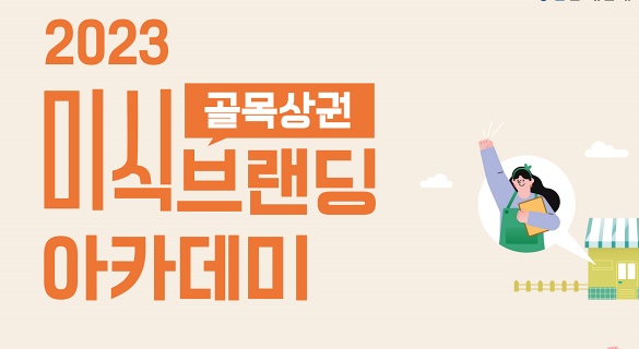 광산구, ‘식품진흥기금 융자지원’ 사업 추진