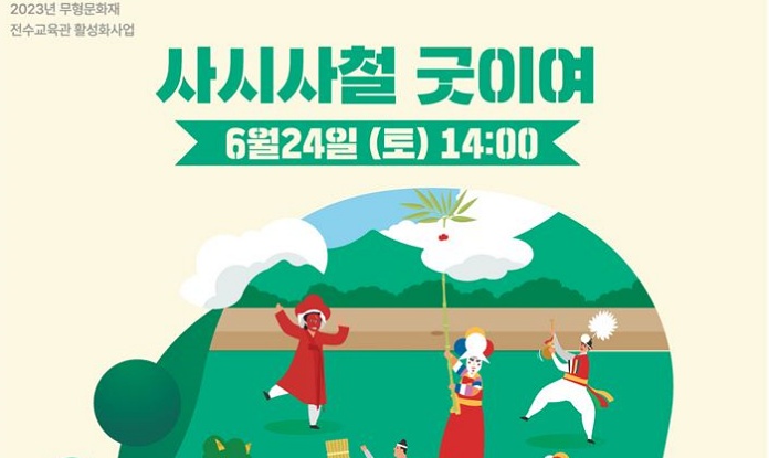 광산 농악 프로그램 ‘도깨비굿’ 시작한다