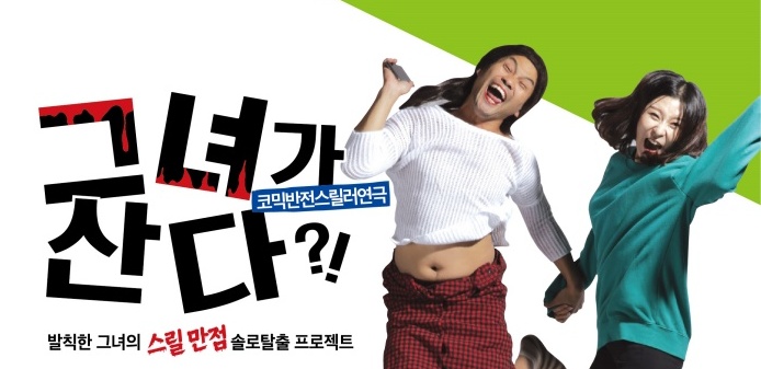문경시, 연극 ‘그녀가산다’ 개최