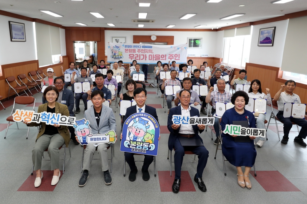 광주 광산구, '풀뿌리 자치 실현' 송정2동·본량동 주민자치회 출범
