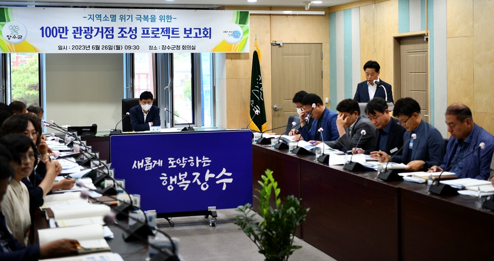 장수군, 100만 관광객 시대 연다