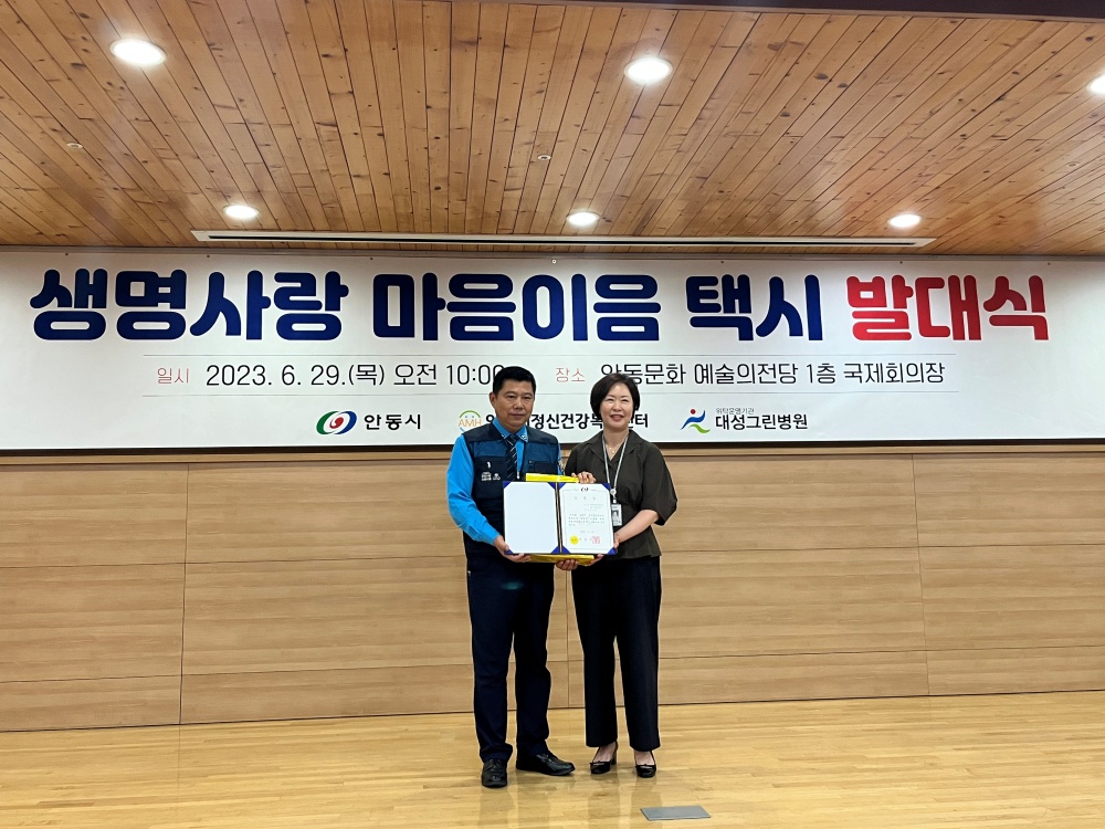 안동시, '생명사랑 마음이음' 택시 24대 위촉