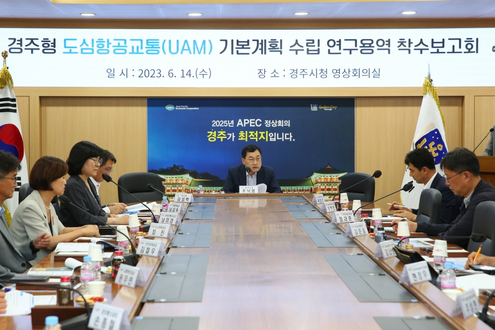 경주시, '도심항공교통(UAM) 산업 육성' 본격 추진