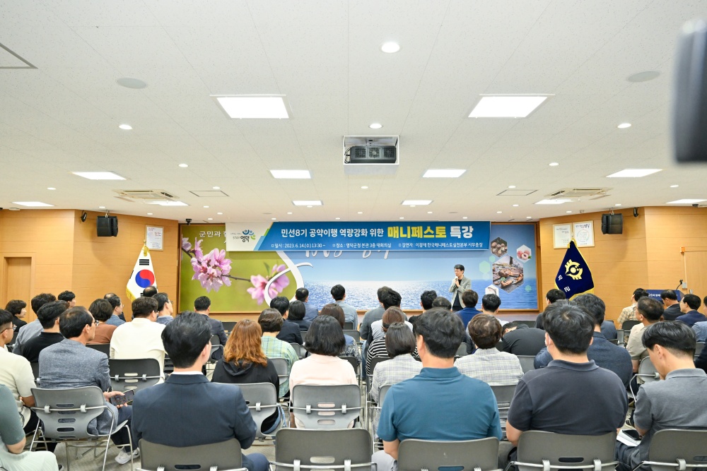 영덕군, '매니페스토 특강' 개최