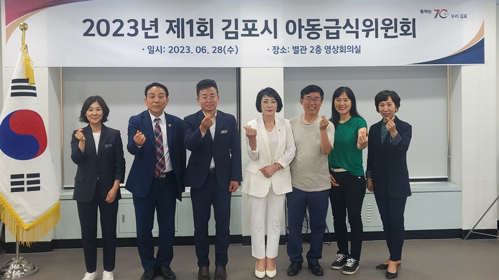 '김포시 아동급식위원회' 개최