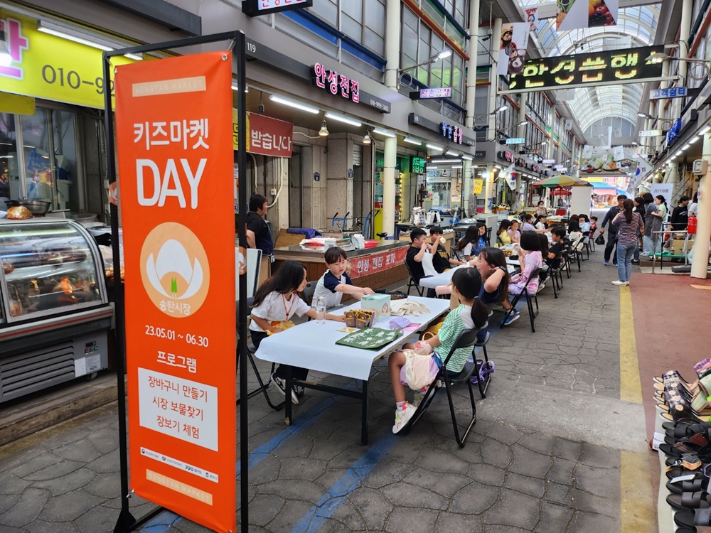 평택시, 송탄·통복시장 어린이 장보기 체험 행사 진행