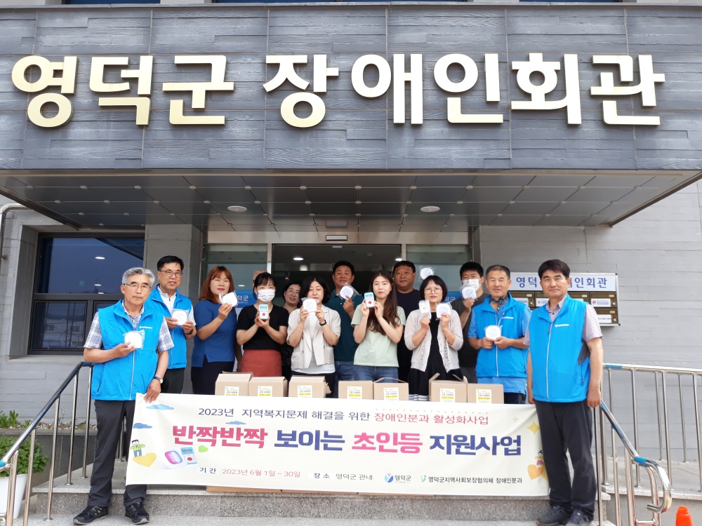 영덕군, 초인등 설치 사업 추진