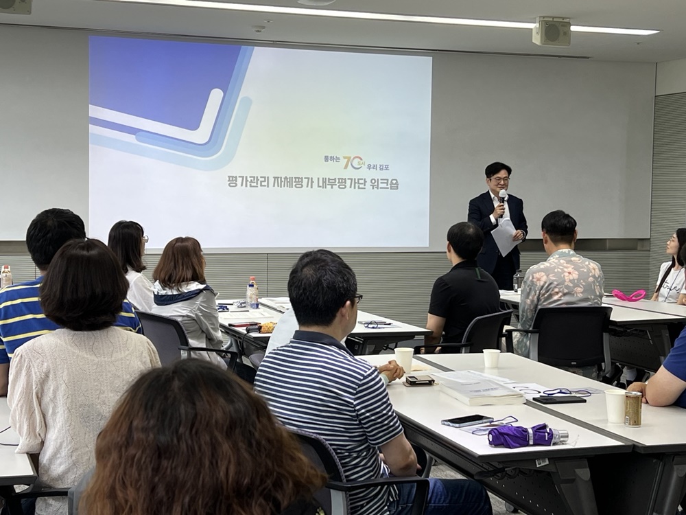 김포시, 6급 팀장 40명 대상 ‘성과관리 워크숍' 진행