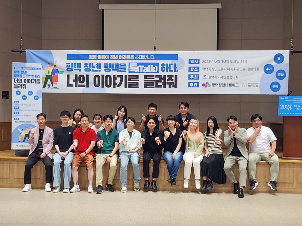 평택시, 청년토론회 개최