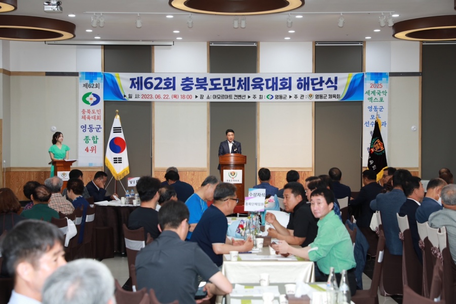 영동군, '제62회 충북도민 체육대회 성과보고회' 개최