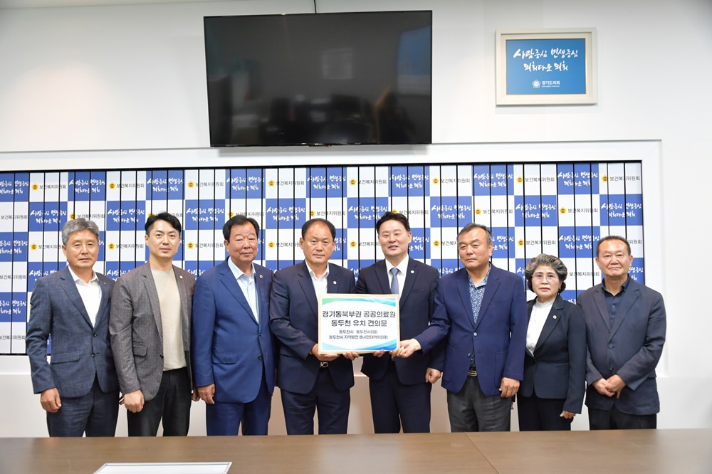 동두천시 지역발전 범시민대책위원회, 경기도의회의장에 건의문 전달