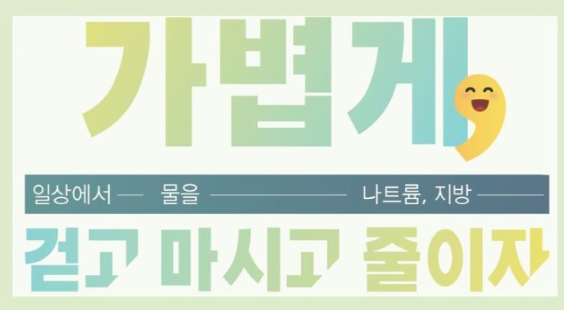 부평구, 워크온 앱 활용한 ‘비만예방 합동캠페인' 운영