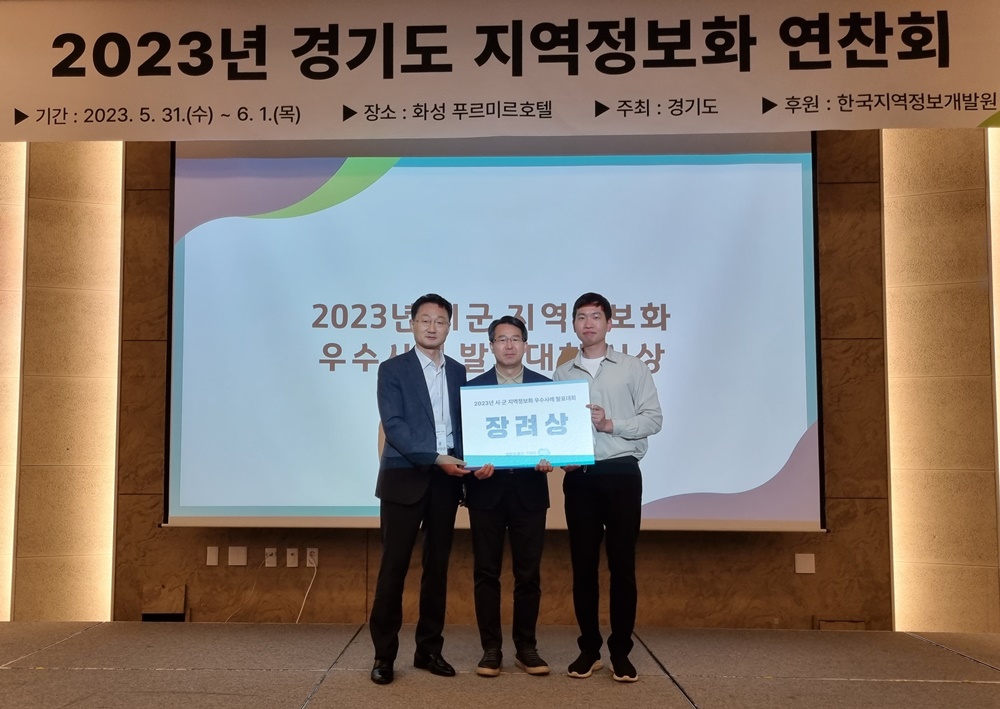 용인특례시, 경기도 지역정보화 연찬회에서 ‘장려상’ 수상