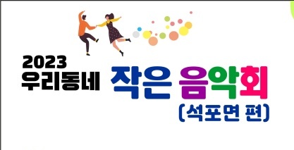 봉화군, '찾아가는 우리 동네 작은 음악회' 반야계곡 개최