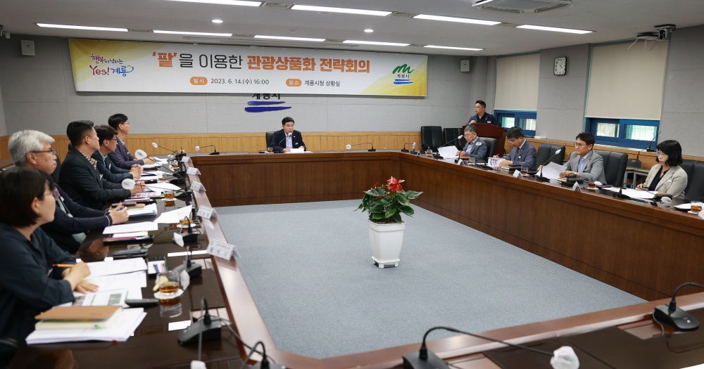 계룡시, '팥' 활용한 관광상품화 전략회의 개최