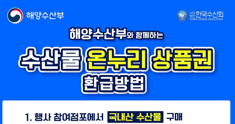 목포 전통시장, 국내산 수산물 할인행사 실시