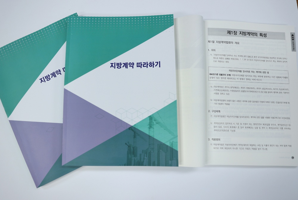 강진군, 적극 행정 관련 도서 제작