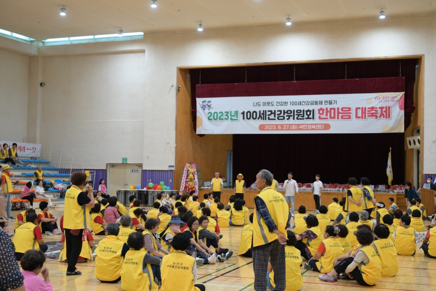 논산시, '제1회 100세 건강위원회 한마음 대축제' 개최