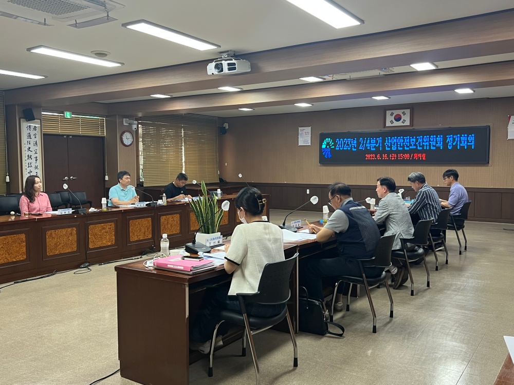 홍성군, '2023년 2분기 산업안전보건위원회 정기회의' 개최