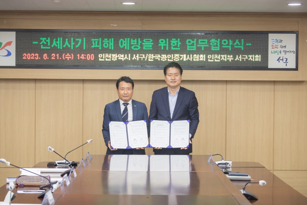 전세 사기 대응해 '전세 사기 피해 예방 상담소' 운영 나선다