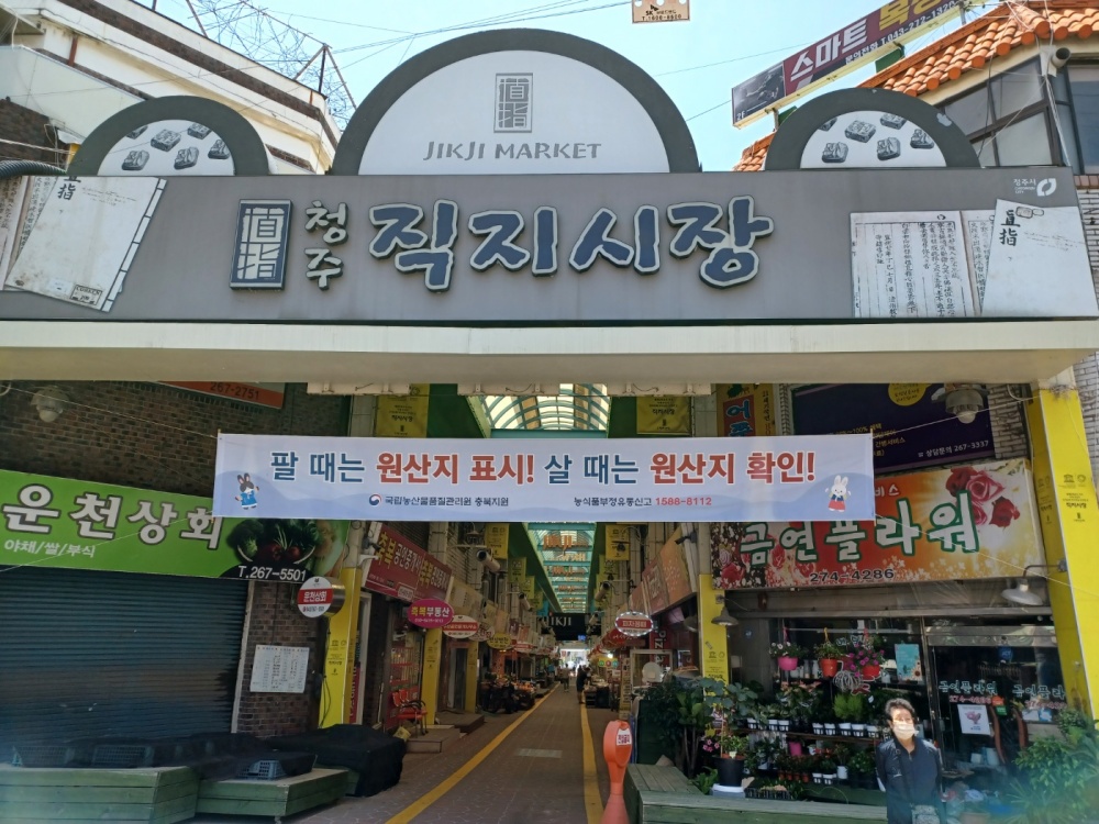 청주시, '2023년 문화관광형시장 육성사업 사업계획' 추진