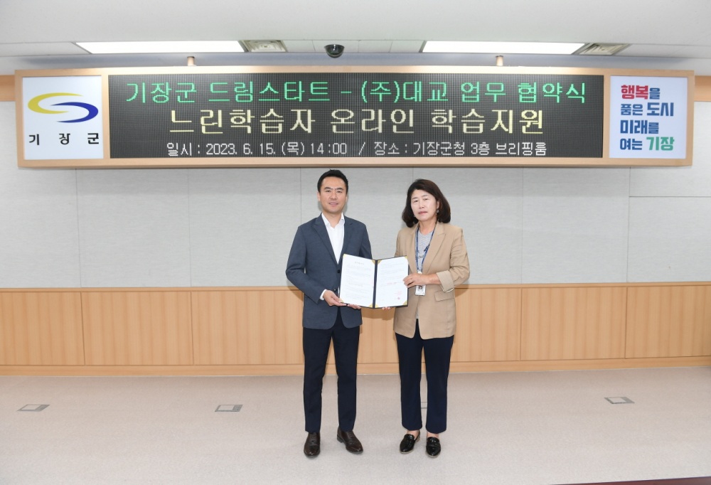 기장군, 경계선 지능 아동 및 느린 학습자 기초학력 향상 위한 업무협약 체결