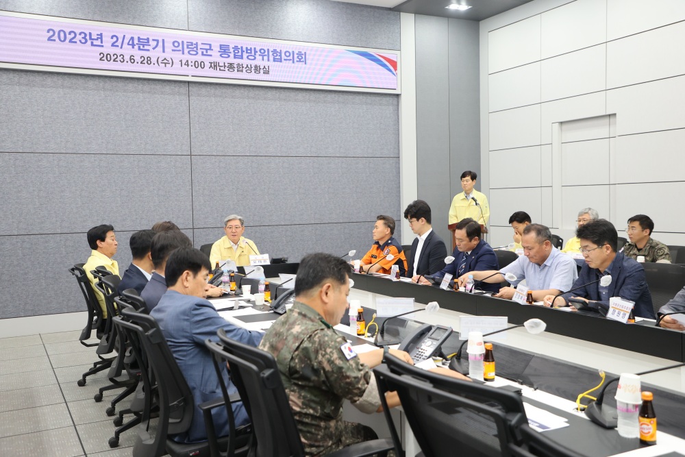 의령군, 2분기 통합방위 협의회 열었다