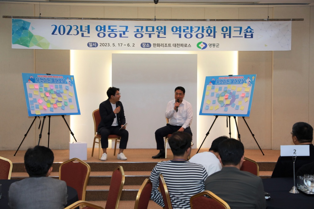 영동군, 공직자 역량강화교육 실시